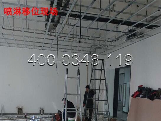 91免费观看网站入口喷淋移位安装改造